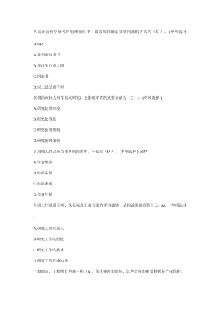 2025年学术道德与学术规范单选继续教育作业