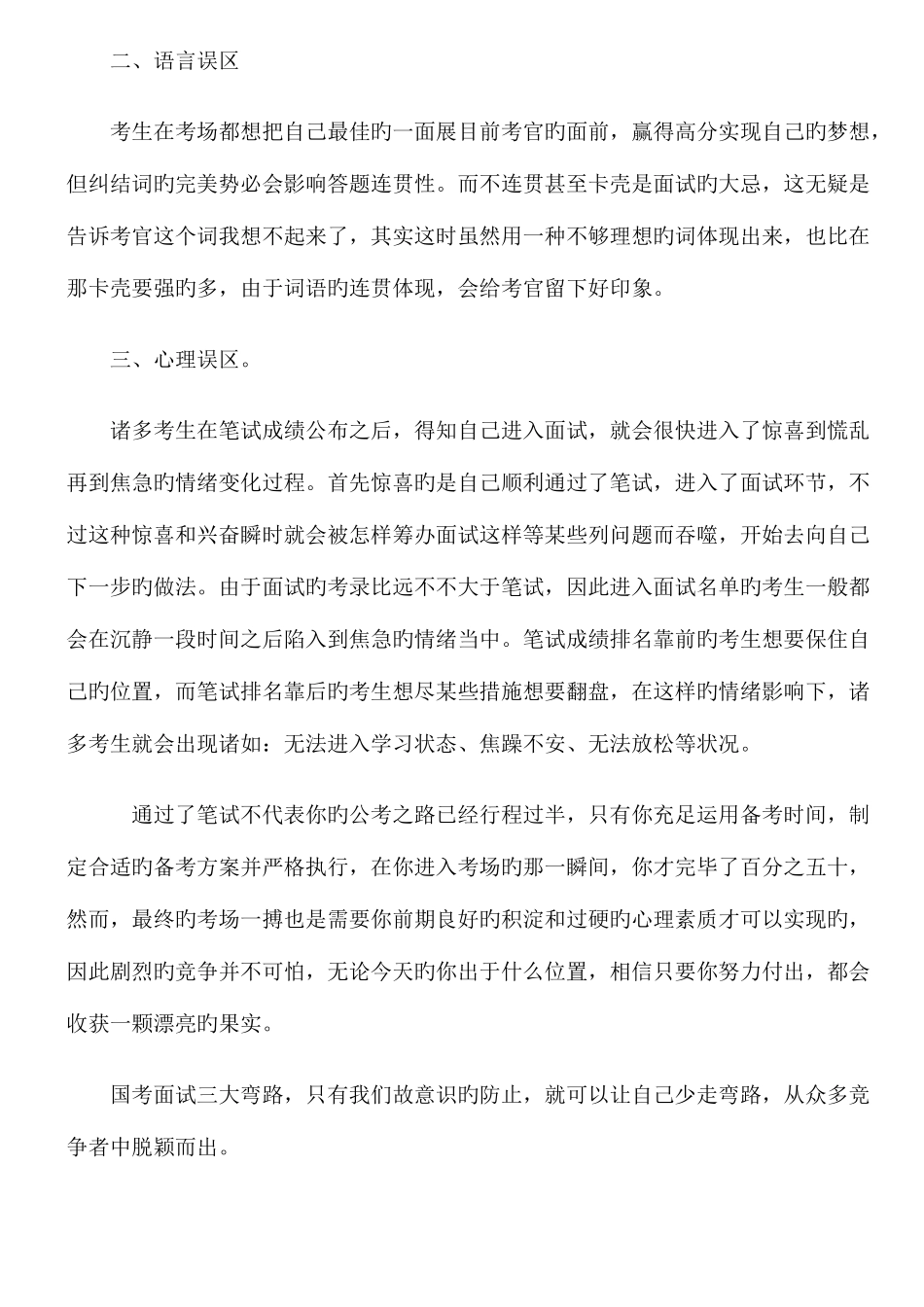 2025年国考面试容易走的弯路_第2页