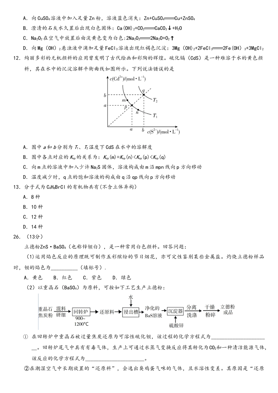 2025年全国II卷理科综合高考真题化学部分_第2页