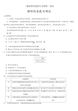 2025年全国II卷理科综合高考真题化学部分