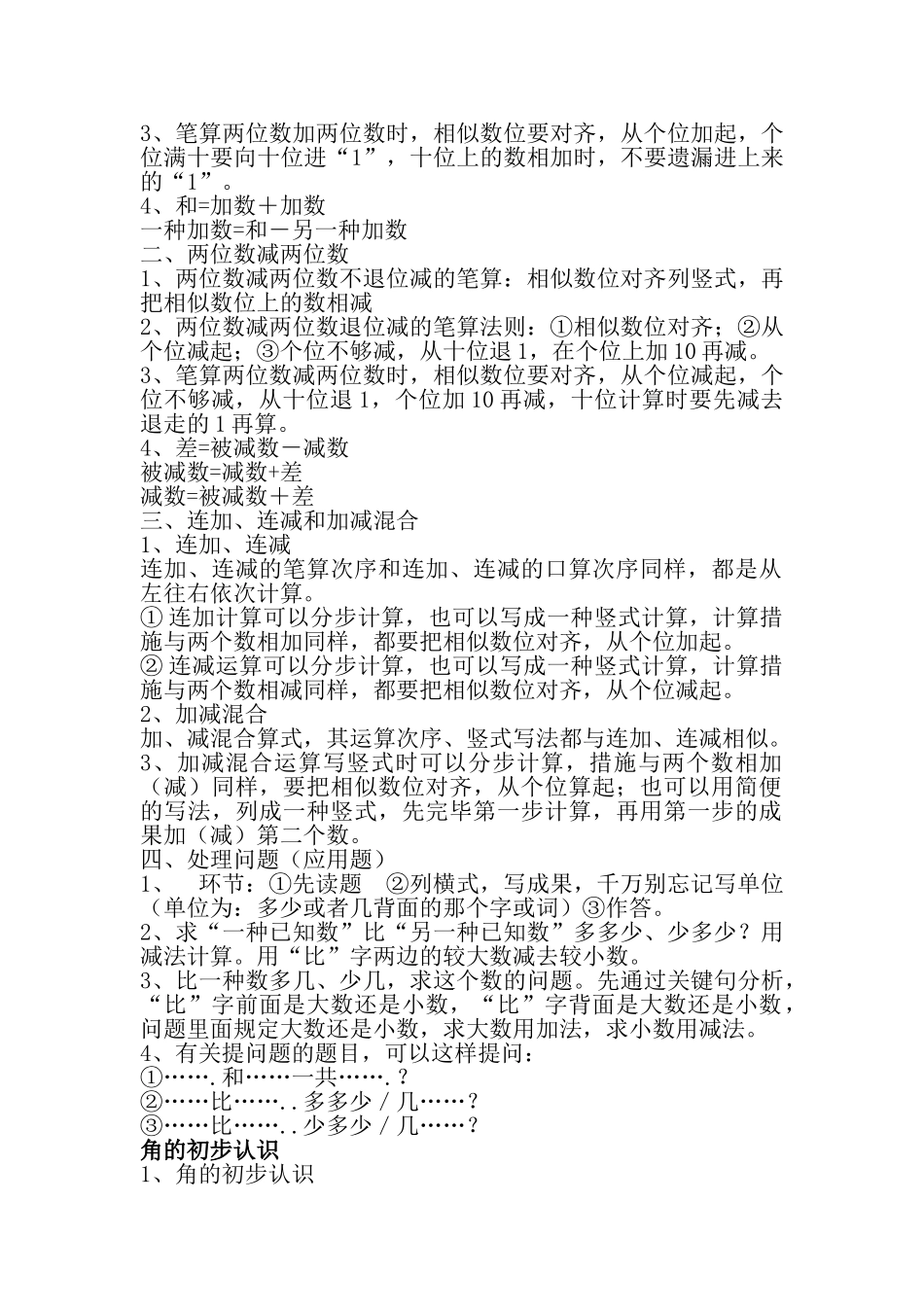 2025年秋二年级数学上册期末复习知识点归纳_第2页