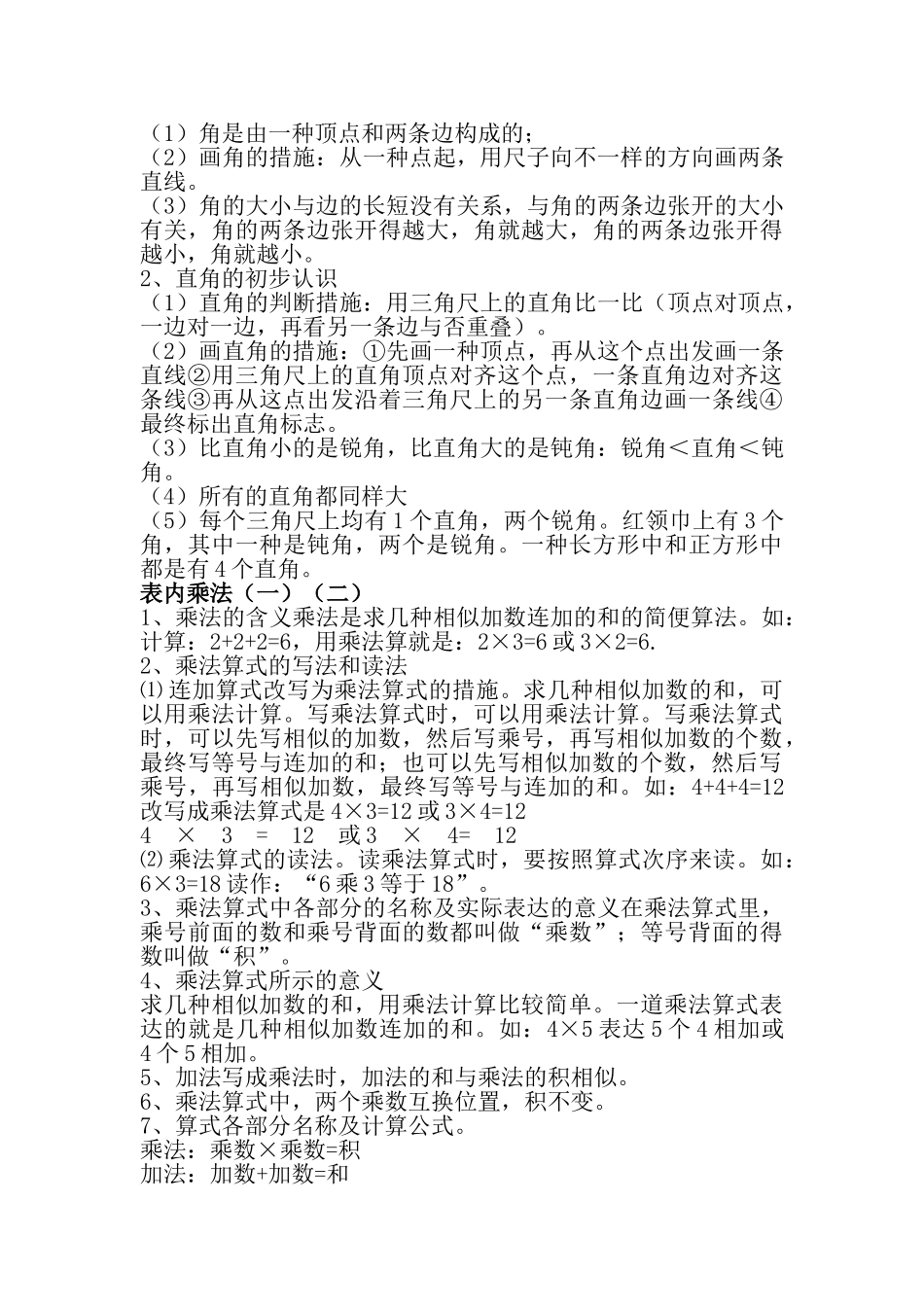 2025年秋二年级数学上册期末复习知识点归纳_第3页