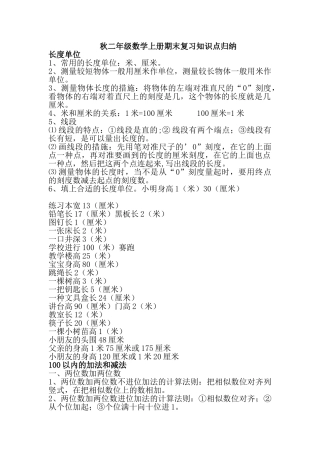 2025年秋二年级数学上册期末复习知识点归纳