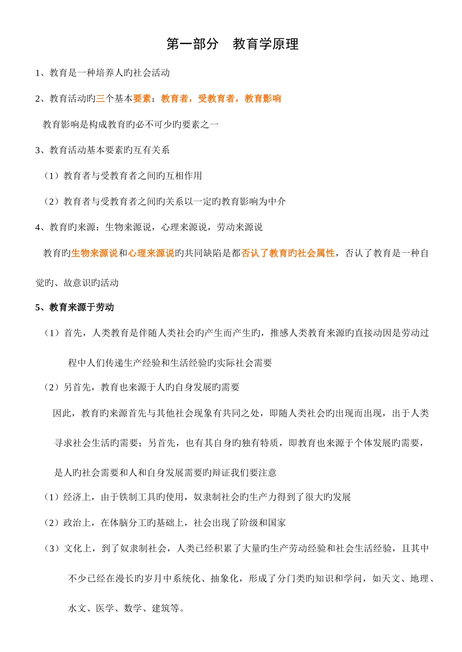2025年中小学教师招聘考试教育综合知识全面复习资料_第1页