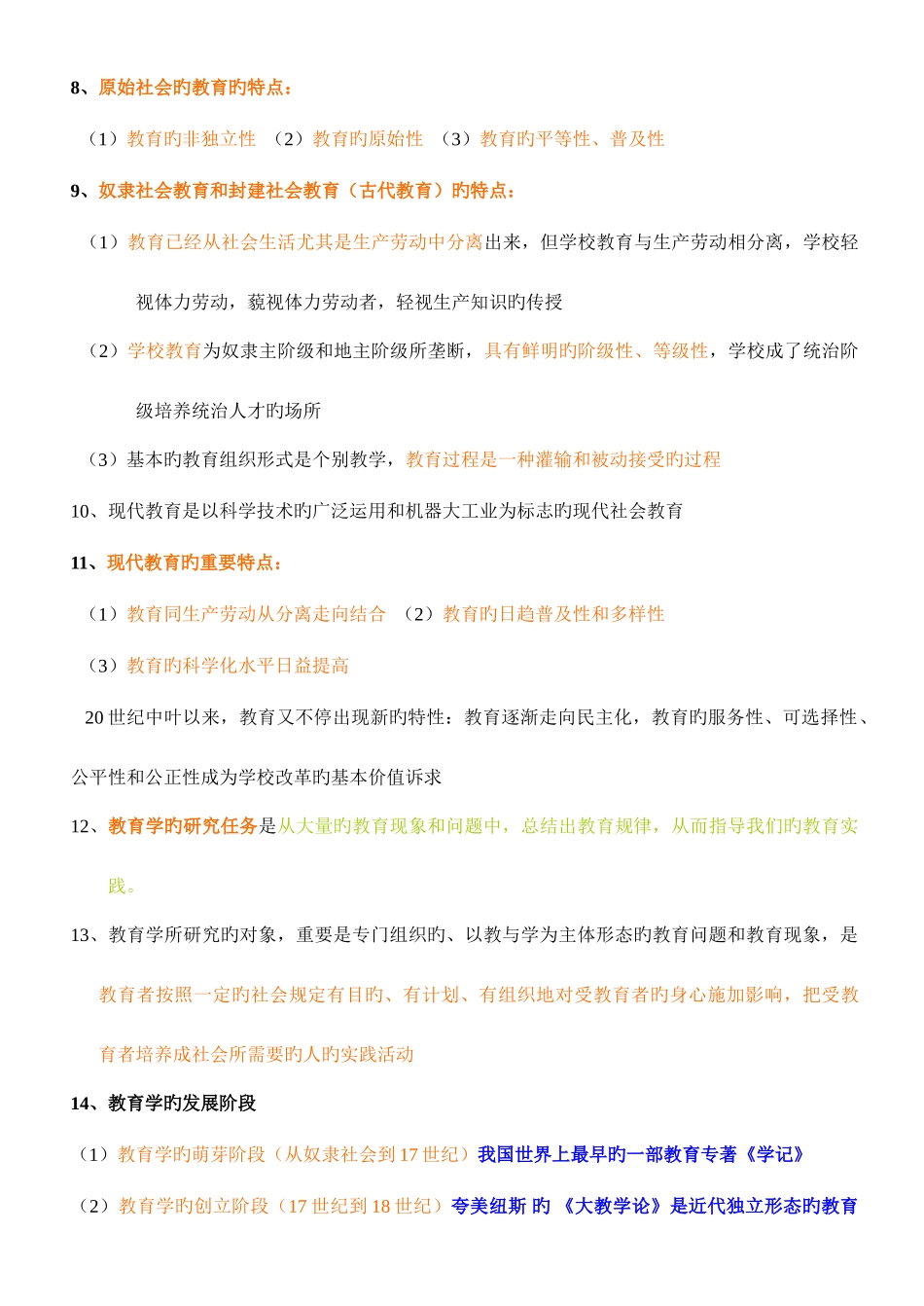 2025年中小学教师招聘考试教育综合知识全面复习资料_第2页