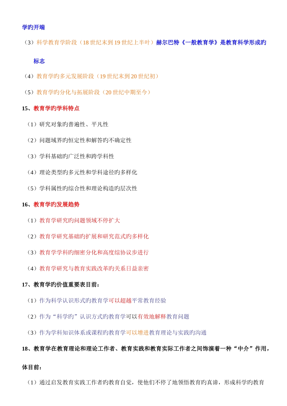 2025年中小学教师招聘考试教育综合知识全面复习资料_第3页