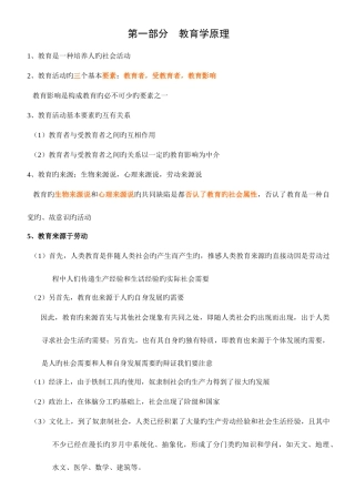 2025年中小学教师招聘考试教育综合知识全面复习资料