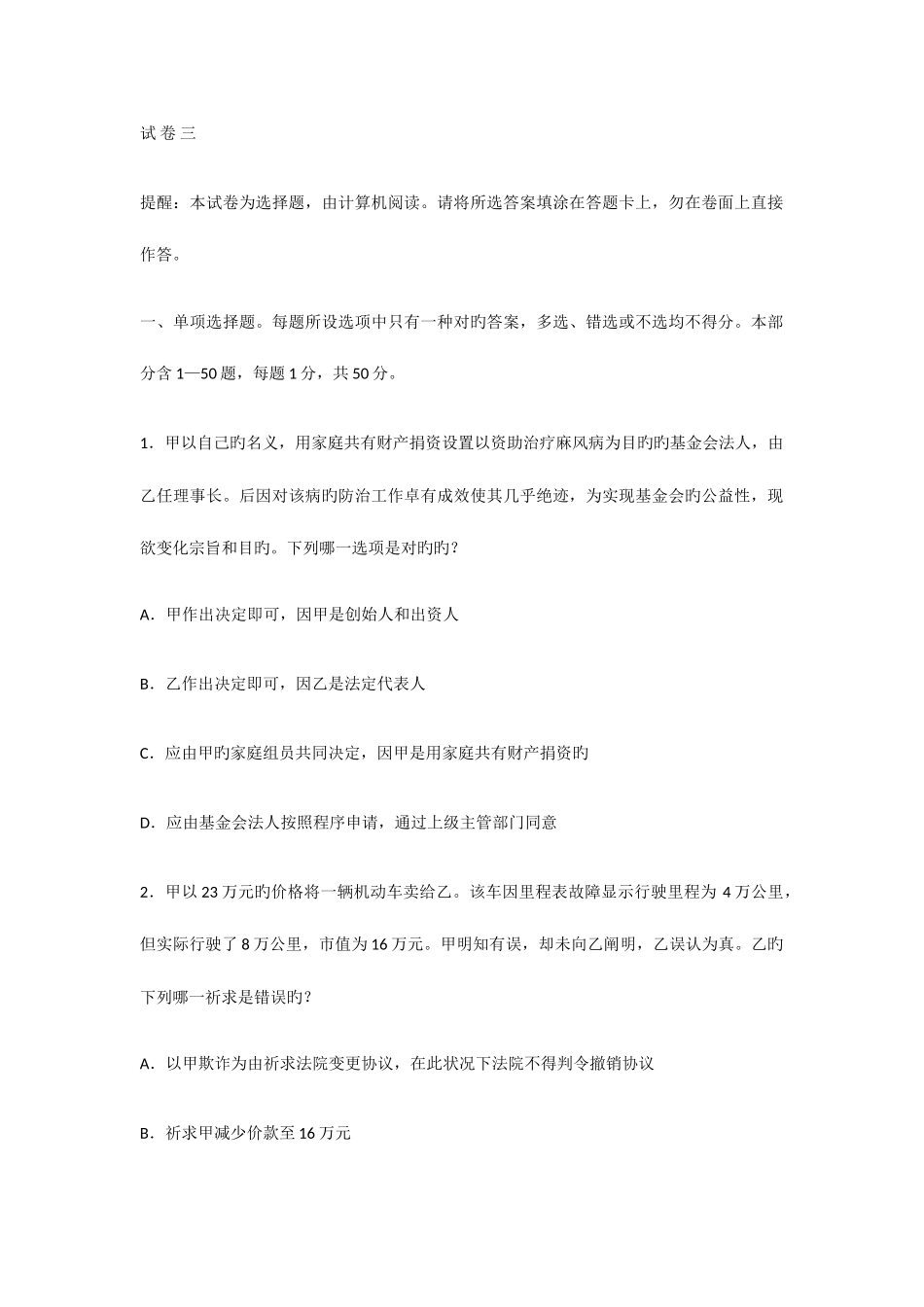 2025年司考真题及答案解析版卷三_第1页