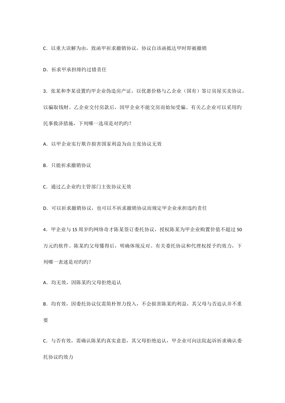 2025年司考真题及答案解析版卷三_第2页