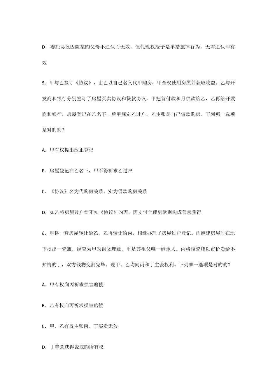 2025年司考真题及答案解析版卷三_第3页