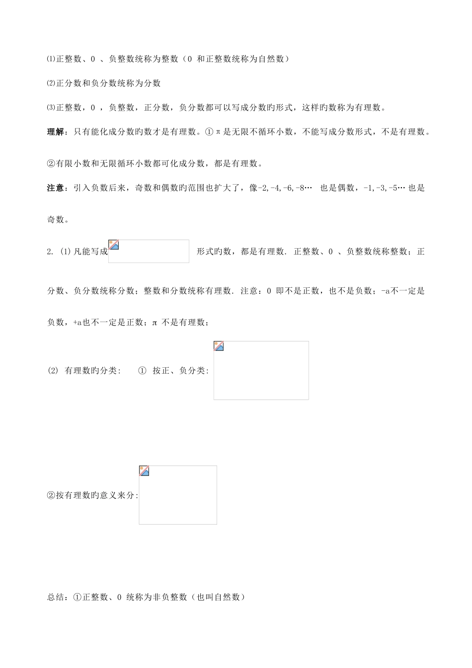 2025年华师大七年级上数学知识点总结_第2页