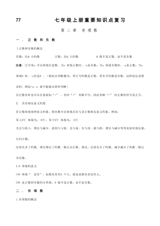 2025年华师大七年级上数学知识点总结