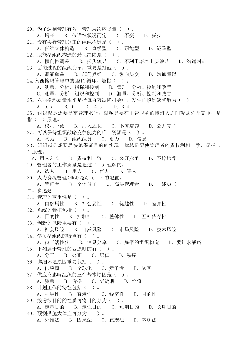2025年管理基础知识题库套卷_第2页