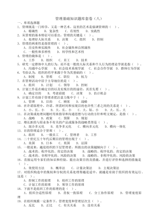 2025年管理基础知识题库套卷