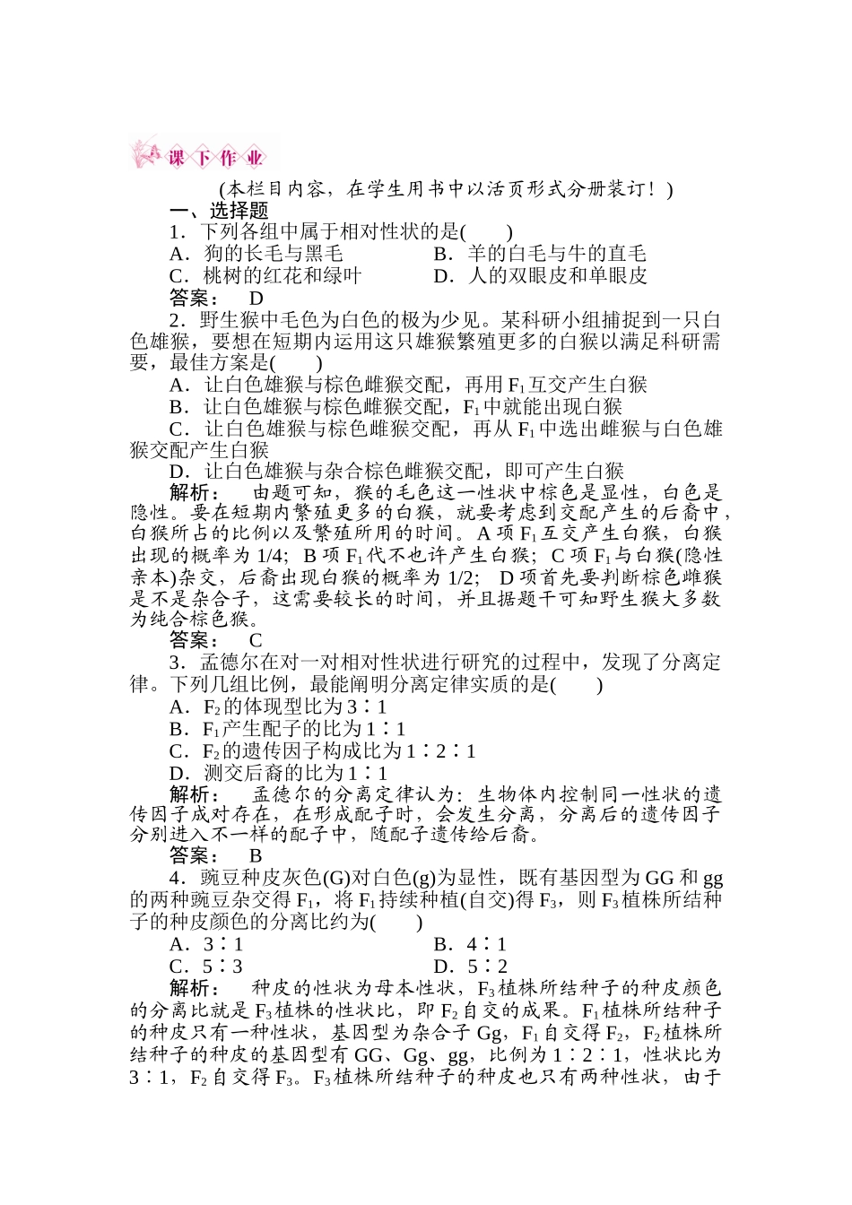 2025年高一生物必修2知识点课下作业题_第1页