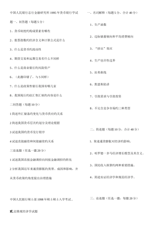 2025年央行研究生部硕士研究生入学考试试题