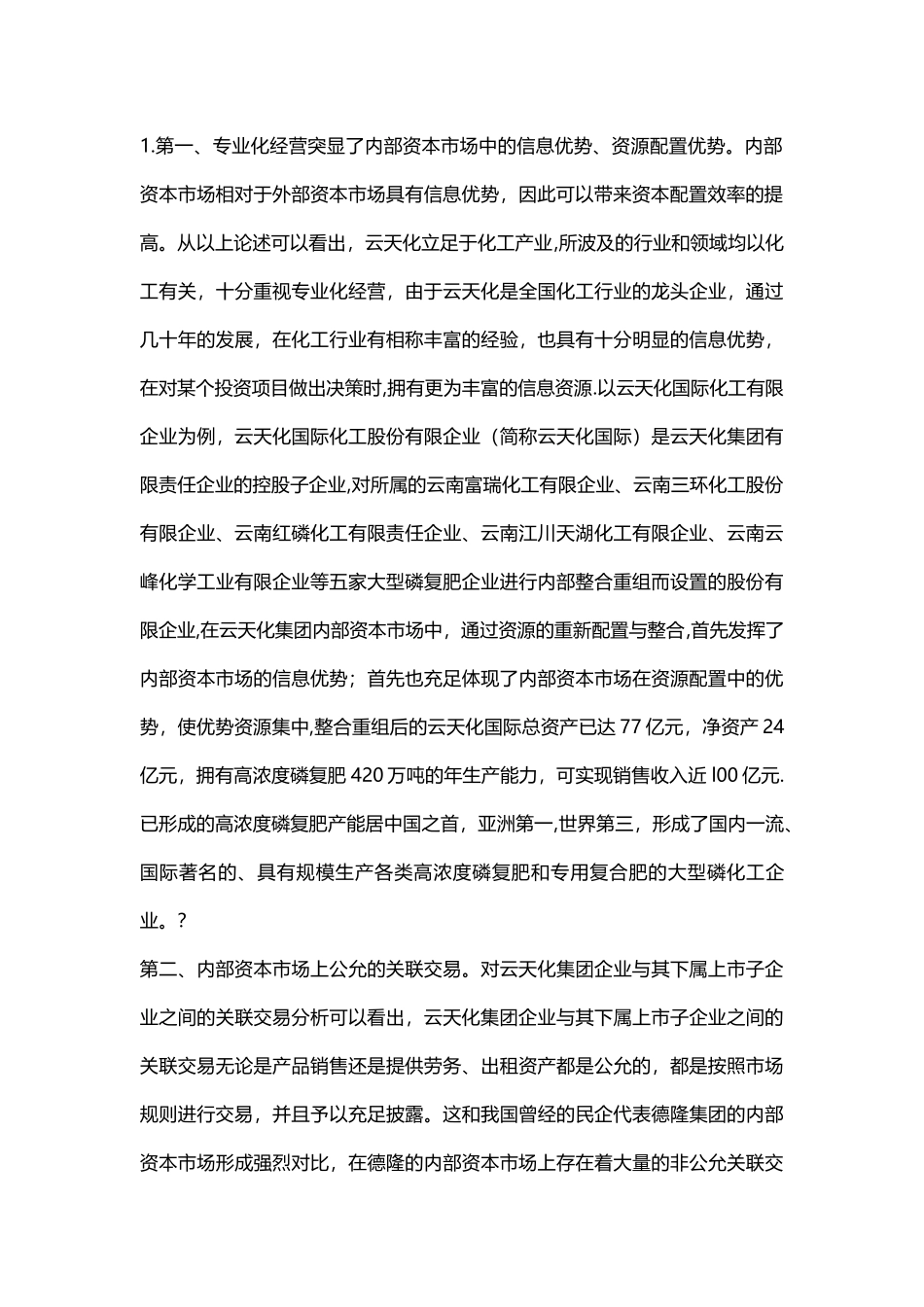 2025年电大企业集团财务管理形考任务14任务答案_第3页