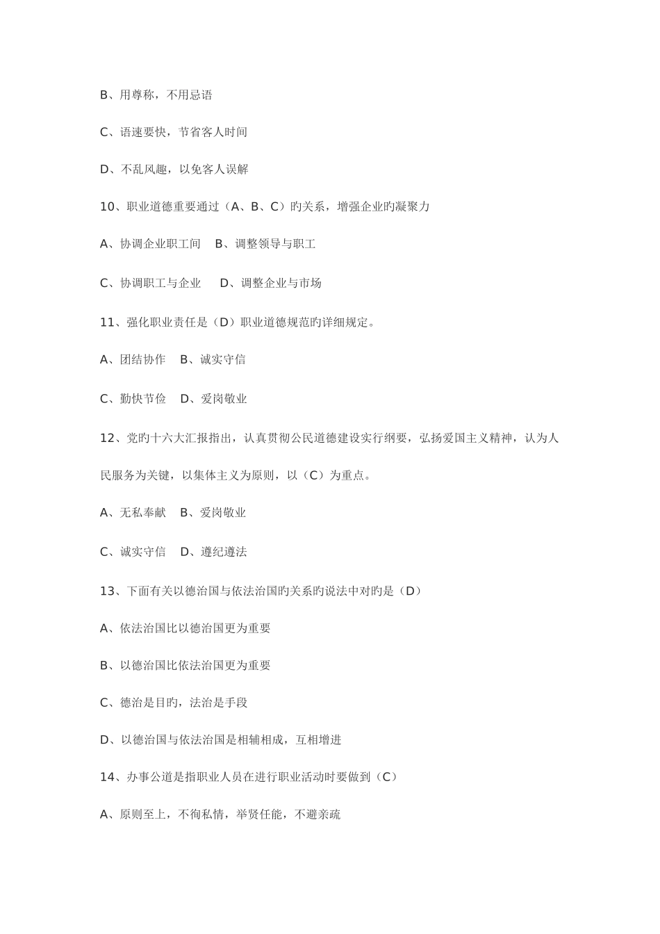 2025年企业人力资源管理师考试职业道德复习题_第3页
