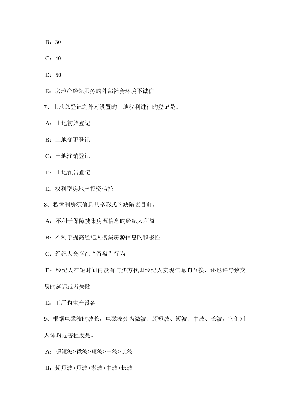 2025年四川省房地产经纪人违反房地产中介服务管理规定的行为考试题_第3页