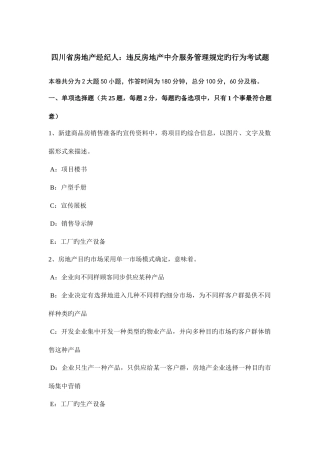 2025年四川省房地产经纪人违反房地产中介服务管理规定的行为考试题