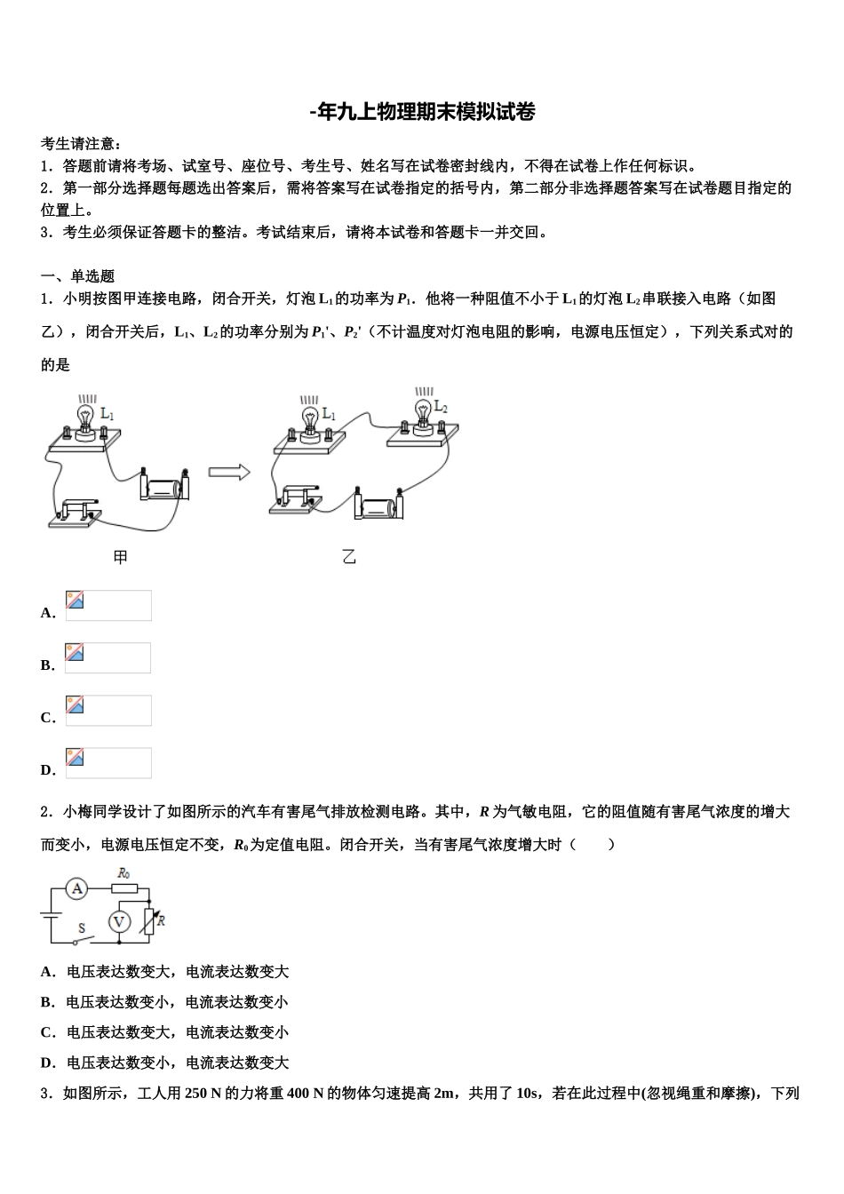 2025年海南省琼中县联考物理九上期末学业水平测试模拟试题含解析_第1页