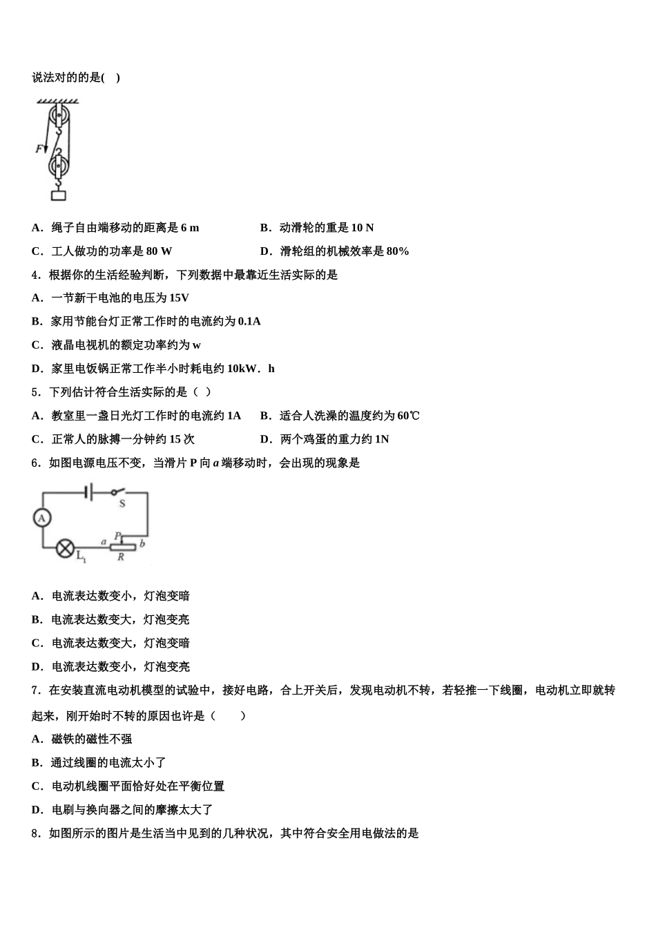 2025年海南省琼中县联考物理九上期末学业水平测试模拟试题含解析_第2页
