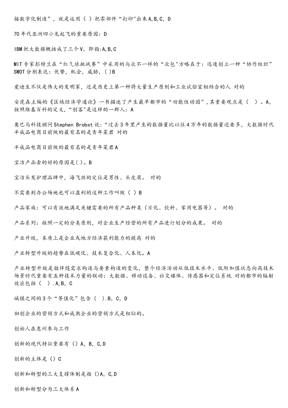 2025年公需科目参考答案基本齐了_第2页