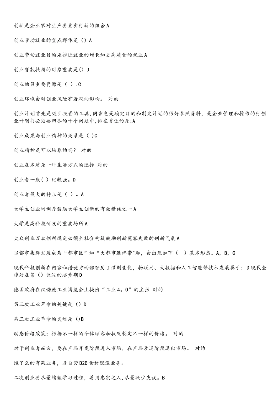 2025年公需科目参考答案基本齐了_第3页