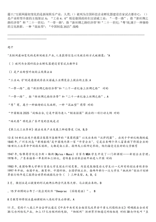 2025年公需科目参考答案基本齐了