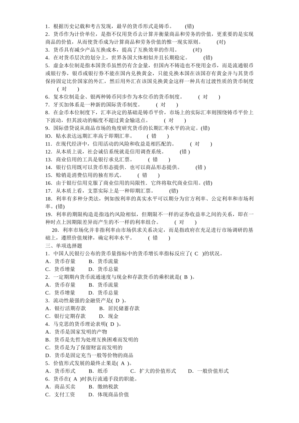 2025年电大形考作业册金融学货币银行学形考作业册整本答案_第3页