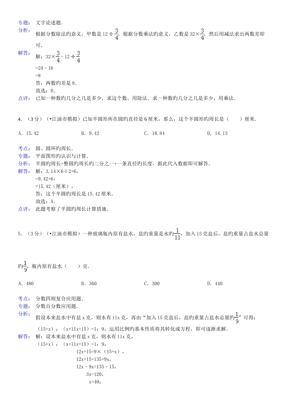 2025年四川省绵阳市东辰国际学校小升初数学模拟试卷j及答案_第2页