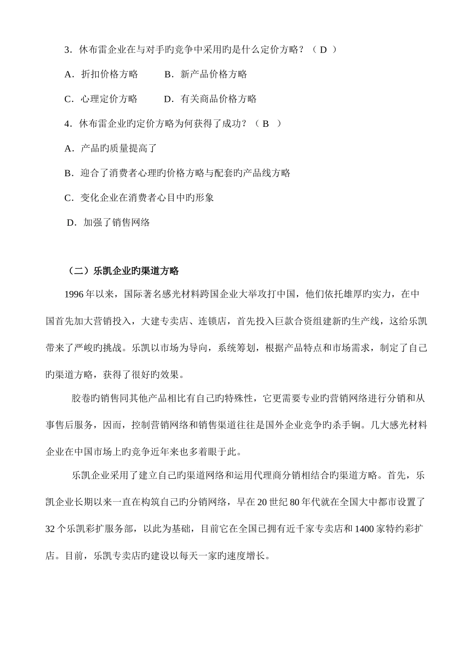 2025年中央电大市场营销试题案例集锦_第2页