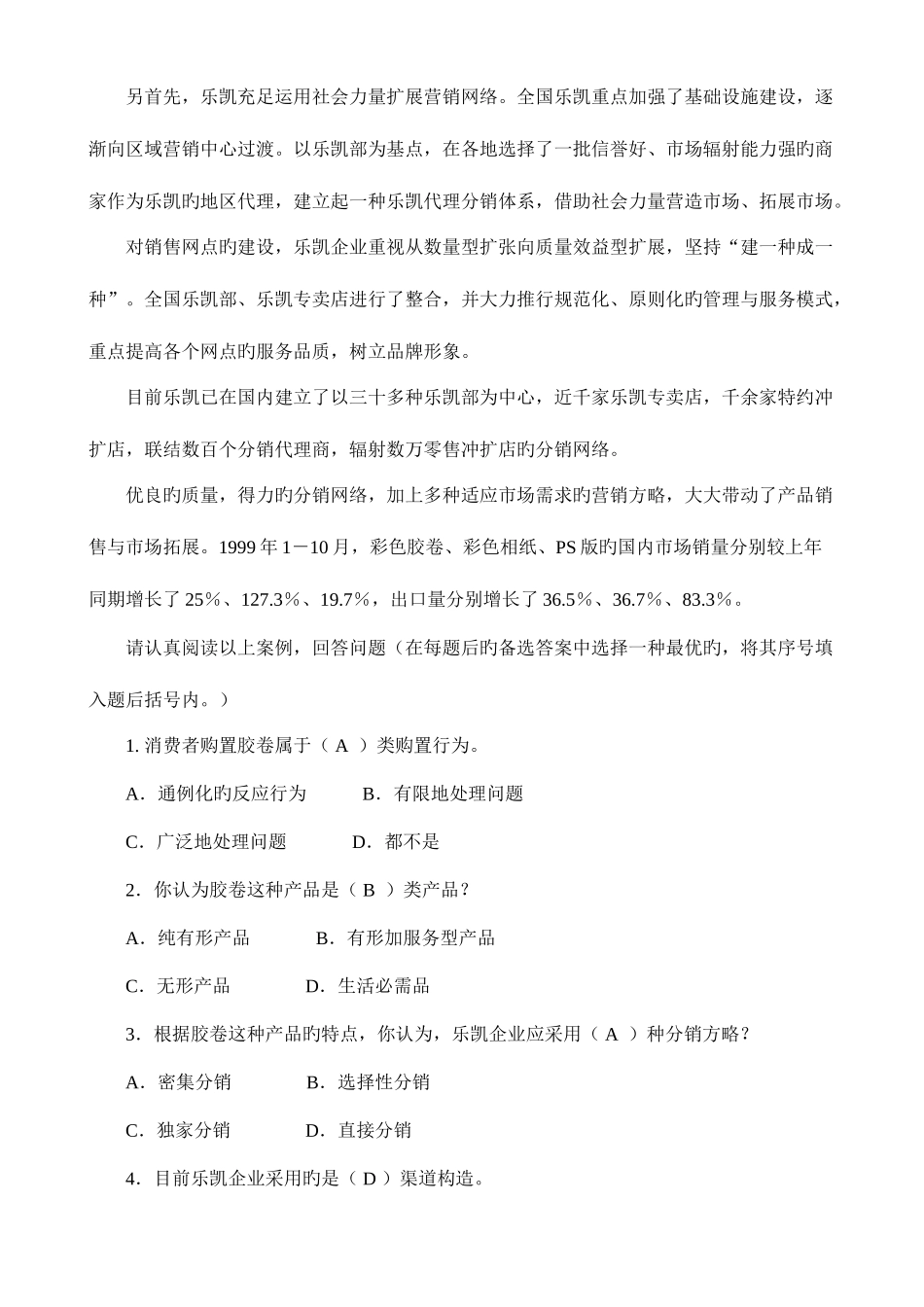 2025年中央电大市场营销试题案例集锦_第3页