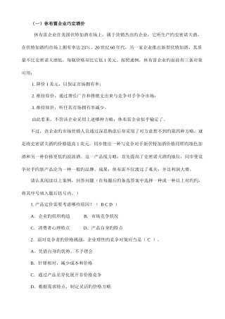 2025年中央电大市场营销试题案例集锦