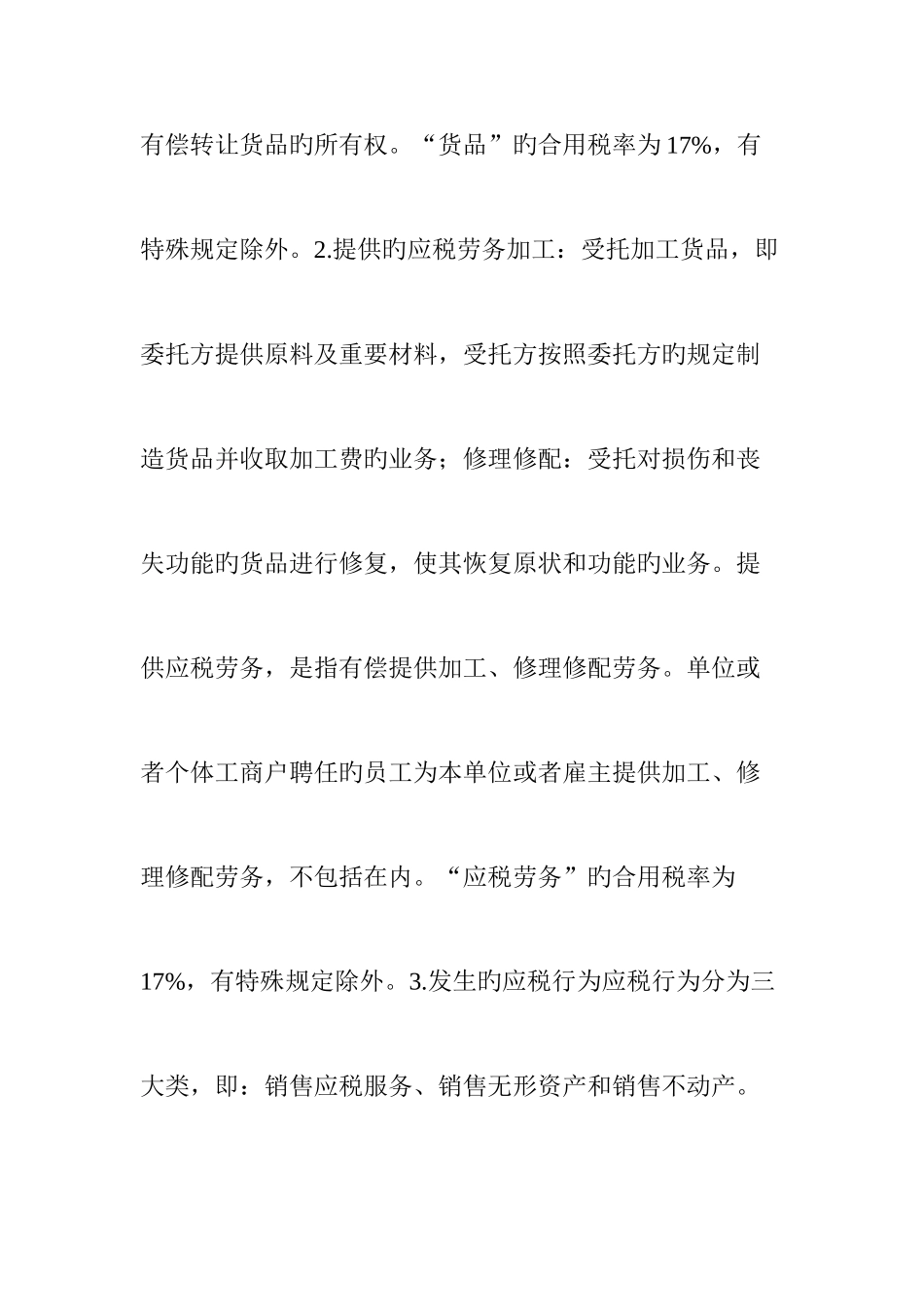 2025年增值税征税范围最详细归纳详_第2页