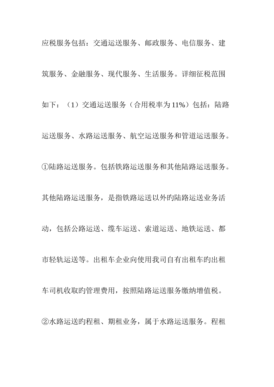 2025年增值税征税范围最详细归纳详_第3页