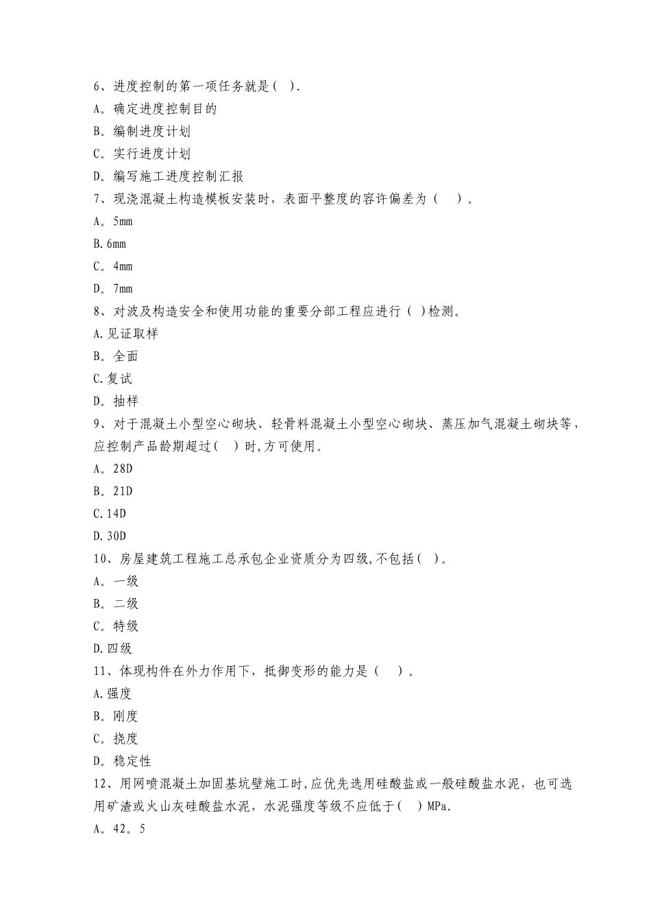 2025年二级建造师资格考试机电工程管理与实务模拟试题及答案九_第2页