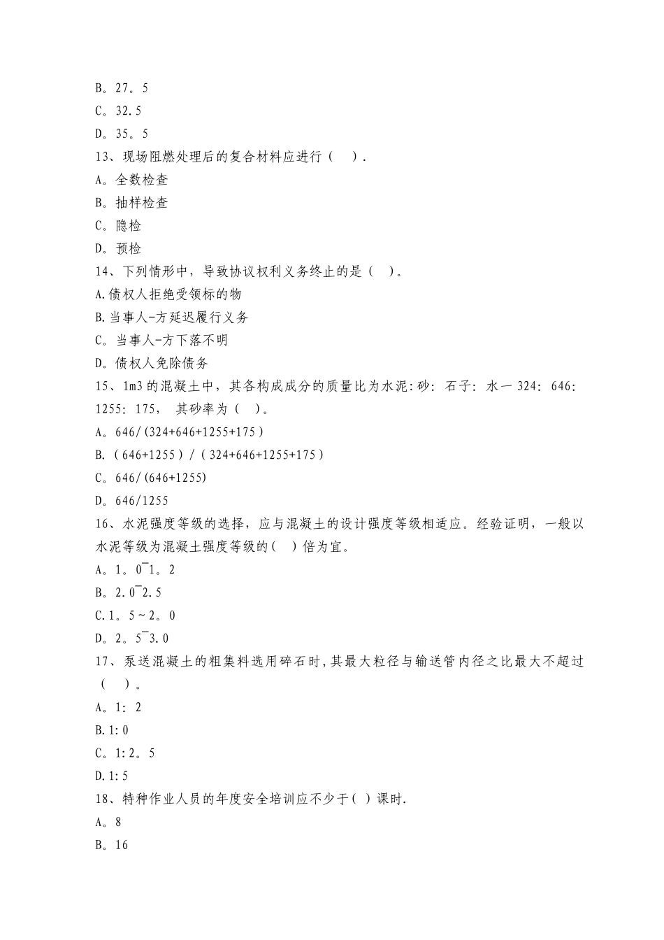 2025年二级建造师资格考试机电工程管理与实务模拟试题及答案九_第3页