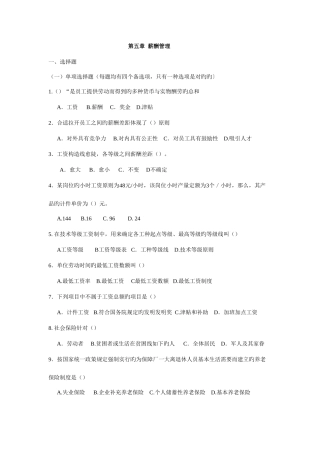 2025年人力资源管理师理论知识四级章节练习题薪酬管理