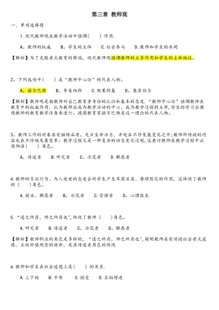 2025年中学综合素质章节习题1.3职业理念—教师观教师资格考试