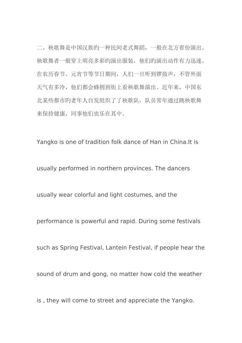 2025年四级翻译_第2页