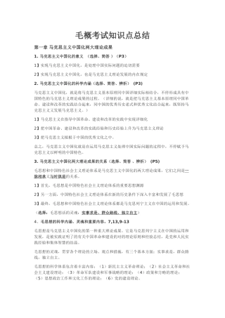 2025年毛概考试知识点总结