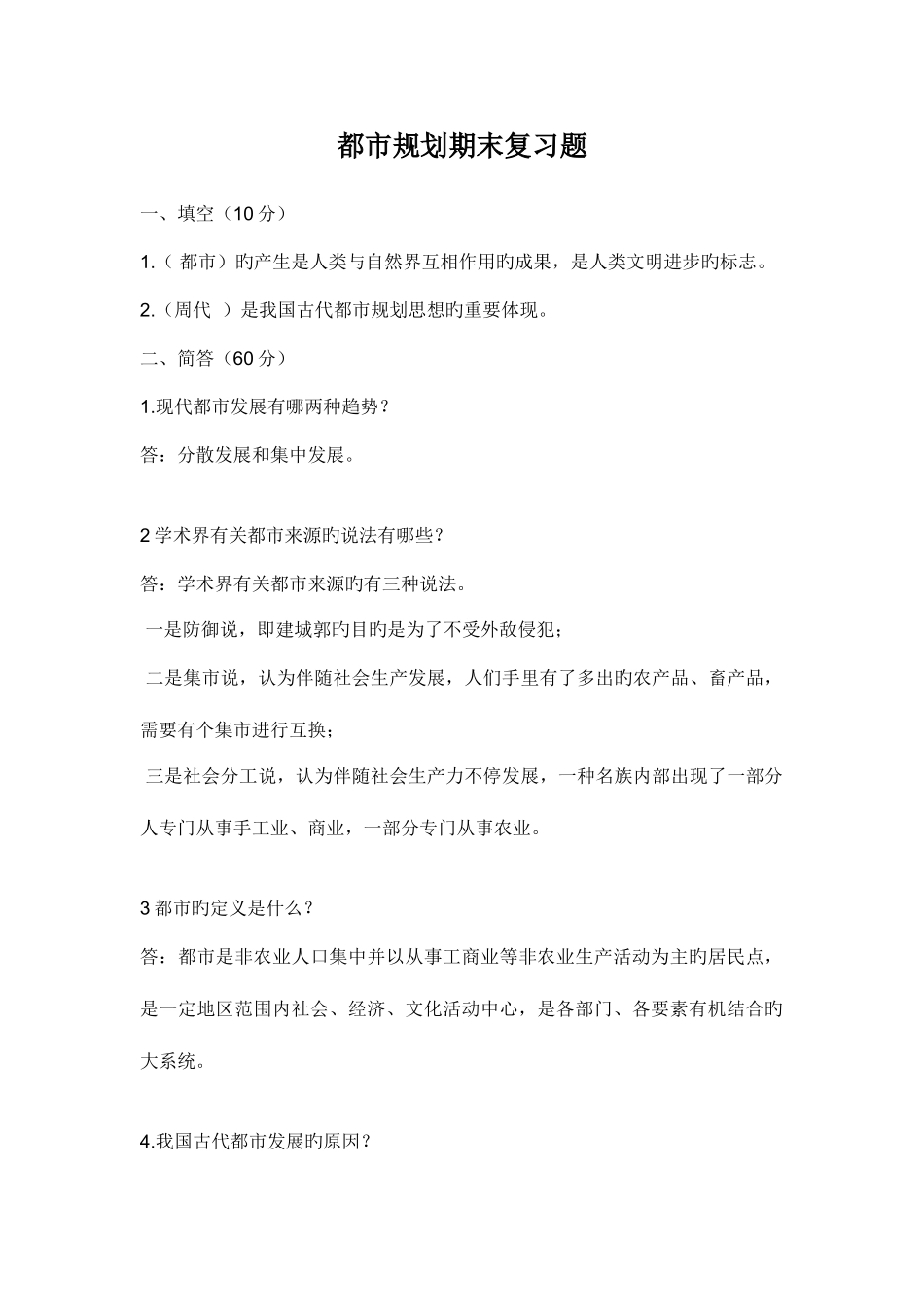 2025年城市规划期末大作业_第1页