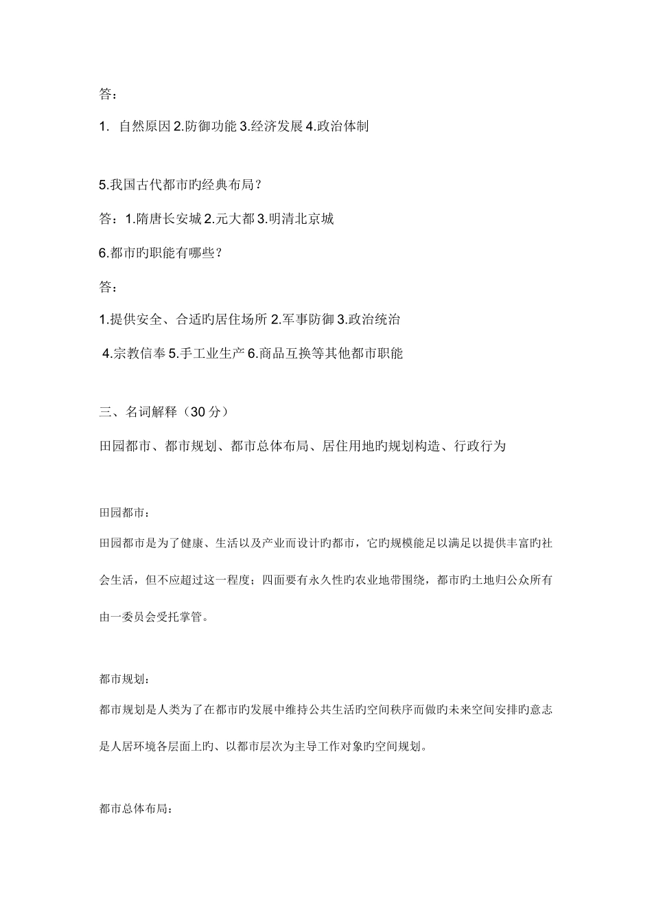 2025年城市规划期末大作业_第2页