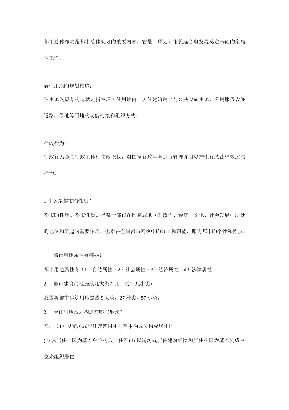 2025年城市规划期末大作业_第3页