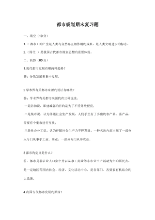 2025年城市规划期末大作业