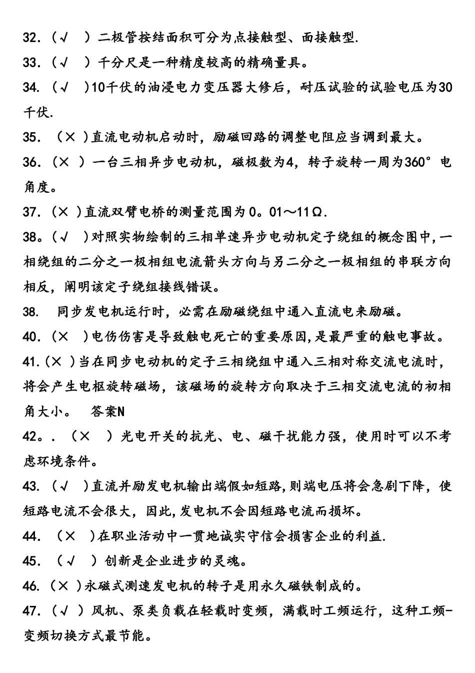 2025年中级维修电工四级模拟练习题判断题_第3页