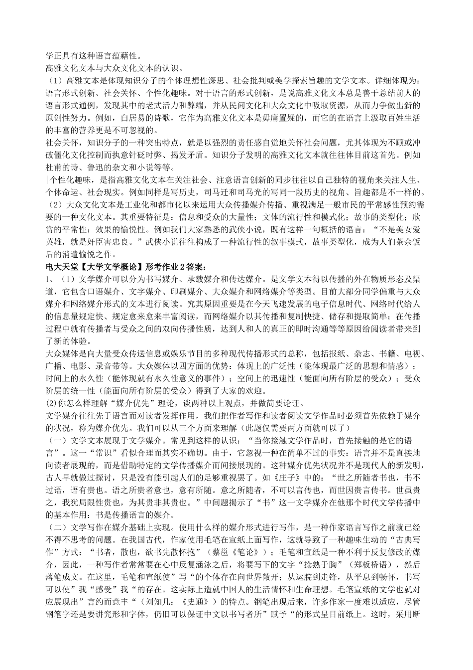 2025年电大天堂大学文学概论形成性考核册答案春_第2页
