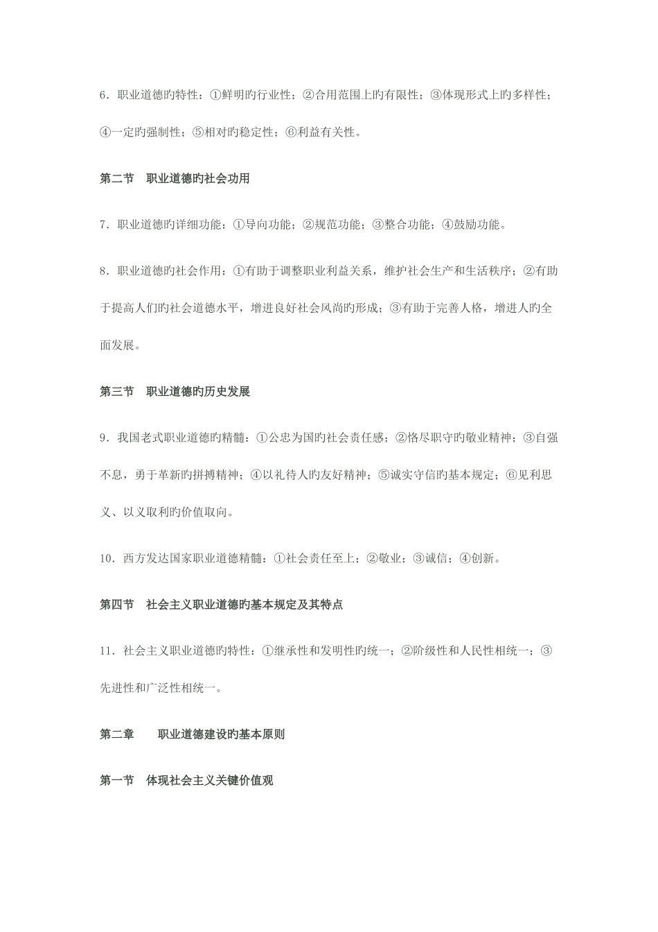 2025年企业人力资源管理师职业道德_第2页