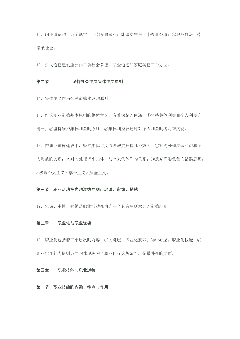 2025年企业人力资源管理师职业道德_第3页